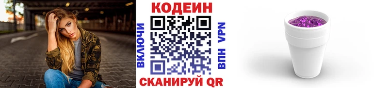 Кодеиновый сироп Lean напиток Lean (лин)  сколько стоит  Малая Вишера 